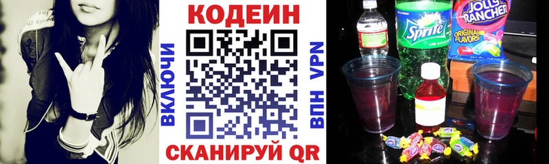 Кодеин напиток Lean (лин)  дарк нет наркотические препараты  Сясьстрой 